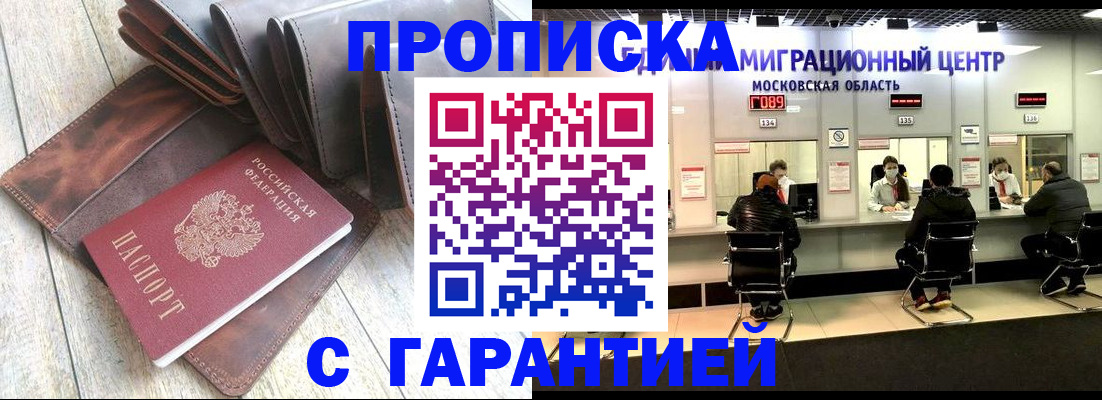 прописка поиск в Балашове